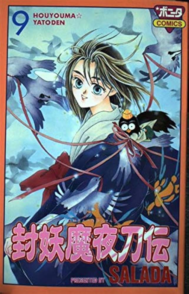 【中古】 封妖魔夜刀伝 ９/秋田書店/Ｓａｌａｄａ 中古】 封妖魔夜刀伝 9/秋田書店/Salada