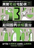 黒鷺死体宅配便　1〜31　＋　松岡國男妖怪退治　1〜4　全巻セット 黒鷺死体宅配便スピンオフ 松岡國男妖怪退治 (全4巻) Kindle版