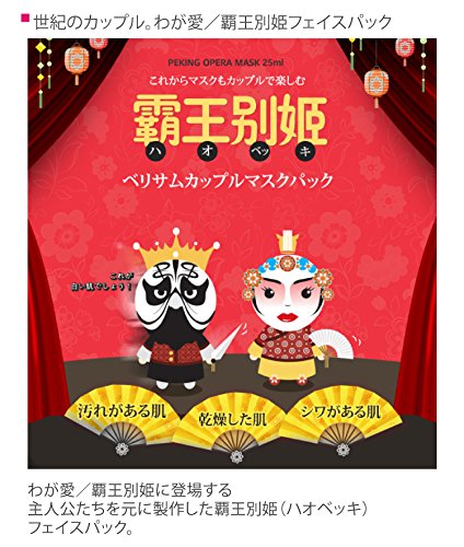 Berrisom, Peking Opera King Mascarilla facial hidratante y antimanchas- 1 unidad - Imagen 3