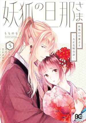 千年の花嫁(1) (KCx) | 遠山 えま |本 | 通販 | Amazon