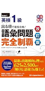 tsubasaniyumewo 英検1級通訳英語30冊セット(※使用感有 英検1級 文で覚える単熟語 4訂版 | 旺文社