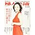 婦人公論 2020年4月28日号