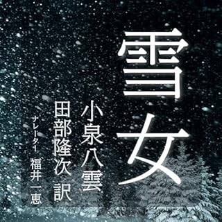 雪女 cover art