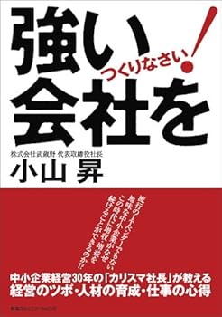 Tankobon Hardcover Tsuyoi kaisha o tsukurinasai [Japanese] Book