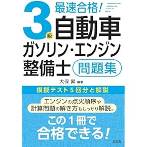 Amazon.co.jp: 自動車整備士 - 工学・技術・環境: 本