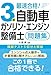 最速合格!3級自動車ガソリン・エンジン整備士 問題集