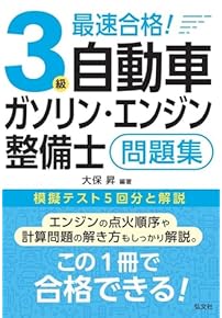 Amazon.co.jp: 自動車整備士 - 工学・技術・環境: 本