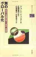 【中古】 消費社会の魔術的体系 ディズニーワールドからサイバーモールまで/明石書店/ジョージ・リッツア Amazon.co.jp: 消費社会の魔術的体系 (明石ライブラリー) (明石