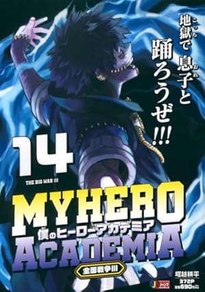 僕のヒーローアカデミア　限定カバー　1〜3巻 僕のヒーローアカデミア 3／堀越耕平 | 集英社 ― SHUEISHA ―