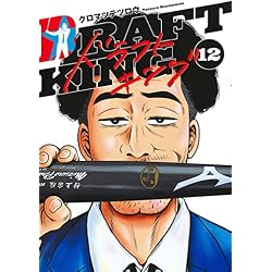 Amazon.co.jp: ドラフトキング 1~25巻セット : 本