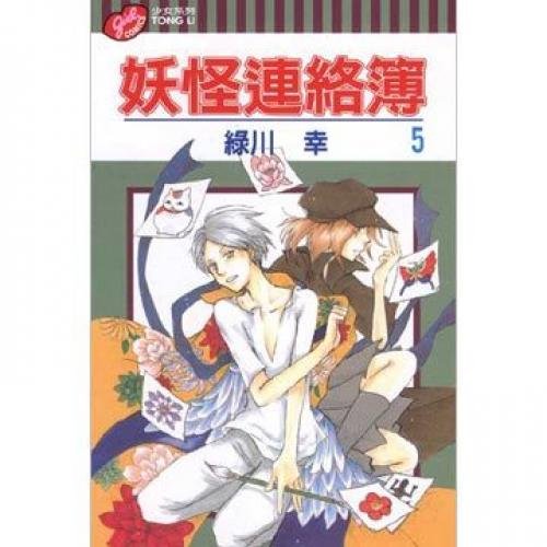 The monster Contact Book 5 (5: Paperback) (Trad... 9861016236 Book Cover