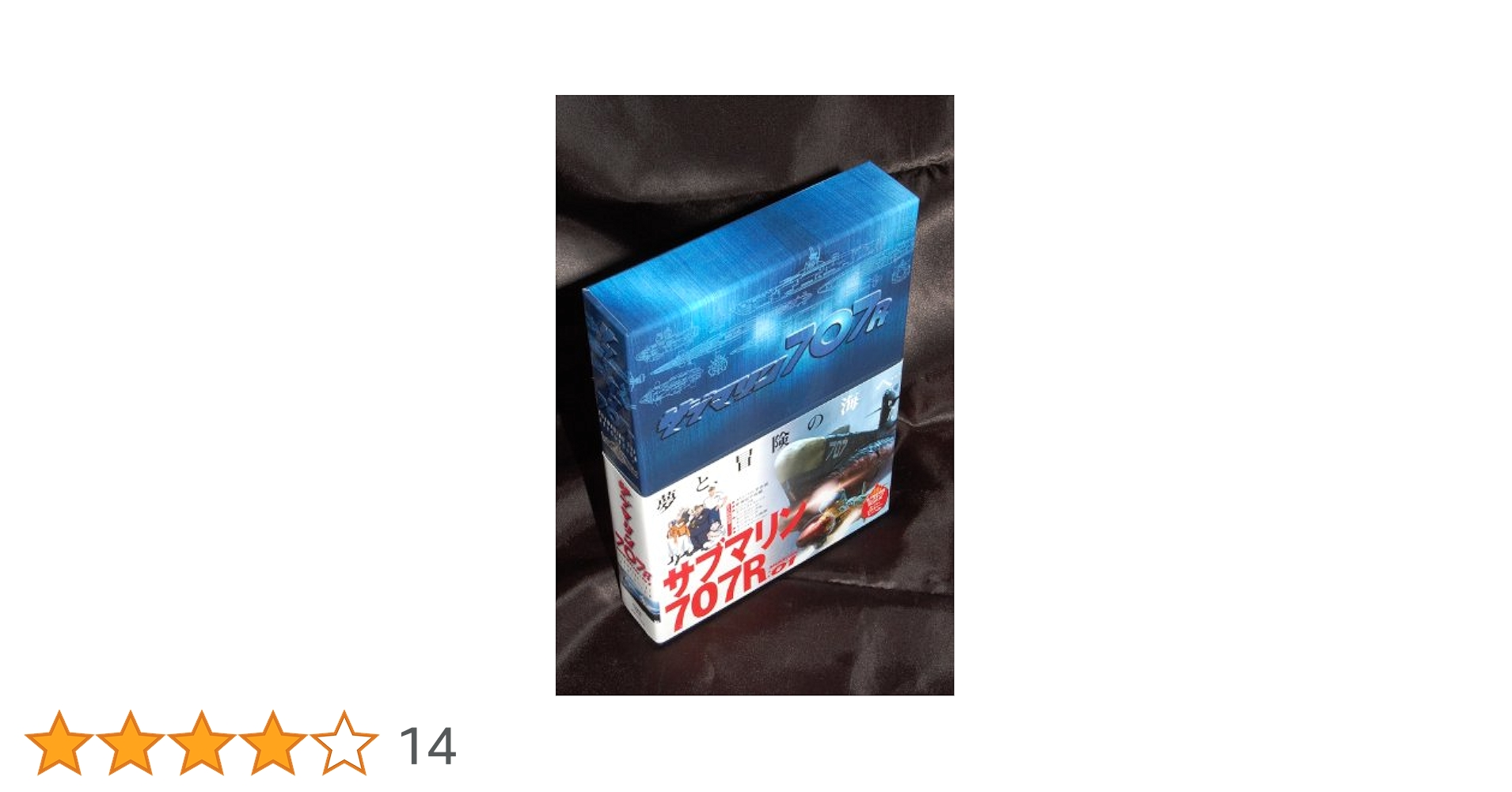 Amazon.co.jp: サブマリン707R/MISSION:01 [DVD] : 小澤さとる