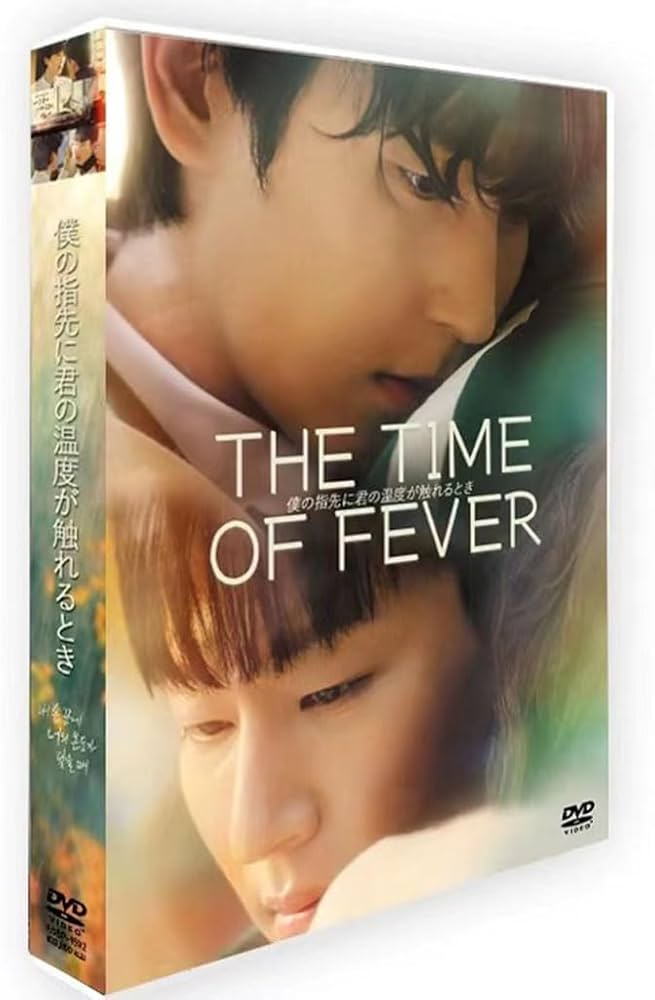 僕の指先に君の温度が触れるとき　DVDBOX Amazon.co.jp | 韓国ドラマBL「僕の指先に君の温度が触れるとき