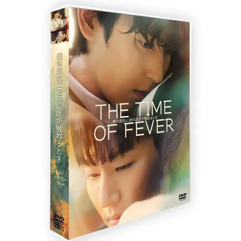 僕の指先に君の温度が触れるとき」Blu-ray Amazon.co.jp |
