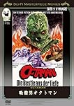 吸盤男オクトマン [DVD]