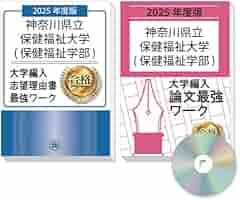 Amazon.co.jp: 過去問を徹底分析！ 神奈川県立保健福祉大学(保健