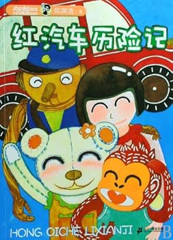 Red Car's Adventure--selected colorful Phonetic version  Pi pilu's joy (Chinese Edition)