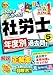 2026年度版 みんなが欲しかった！ 社労士の年度別過去問題集5年分【社会保険労務士試験対策/最新法改正等にも対応/正解率つき/資格の学校TAC公式教材】(TAC出版) (みんなが欲しかった！社労士シリーズ)