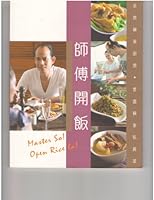 Master So! Open Rice La! 9623552408 Book Cover