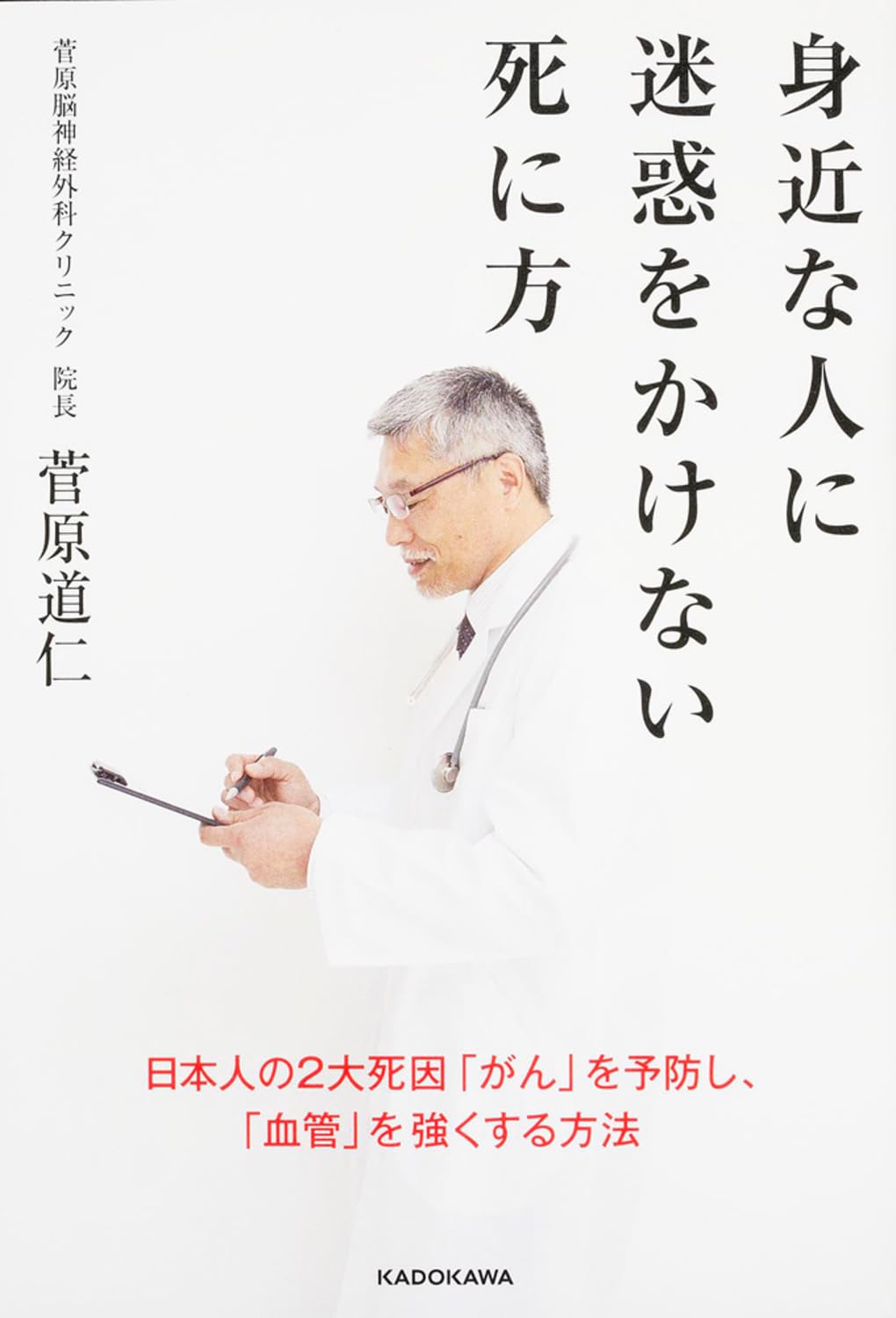 迷惑 を かけ ない 死に 方