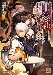 武装伝奇RPG 神我狩 (Role&Roll RPG) | 力造 | 趣味・実用 | Kindle