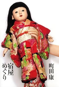 Tankobon Hardcover Yadoya Meguri Book