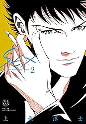 SEX 30th AnniversaryEdition（1） | 上條淳士 | マンガ | Kindle