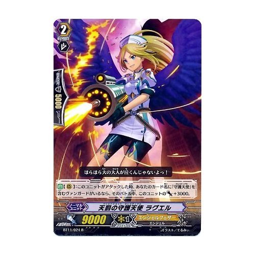 Amazon.co.jp: ヴァンガード）R◇天罰の守護天使 ラグエル（BT11