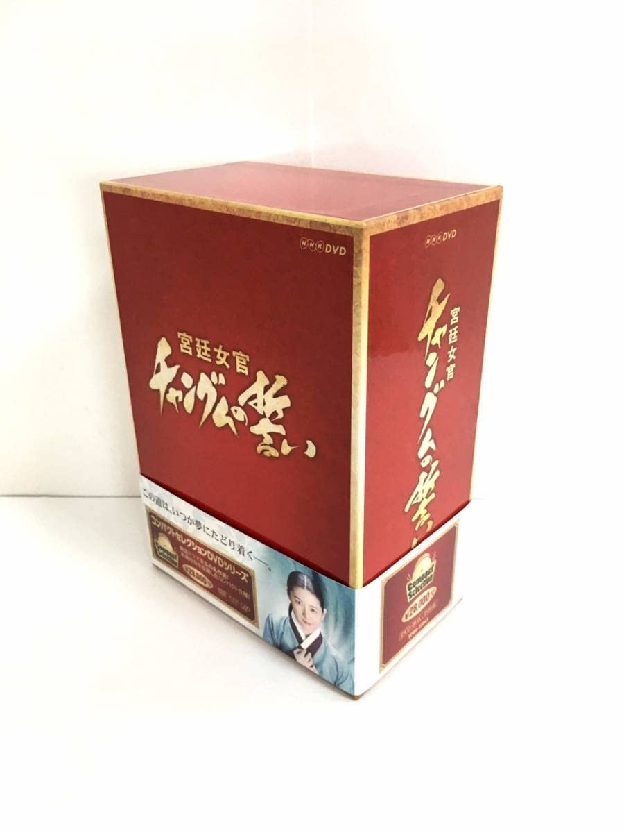Amazon.co.jp: コンパクトセレクション 宮廷女官チャングムの