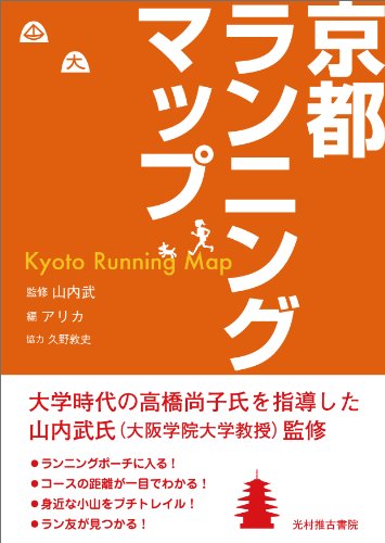 スマホ 無料電子書籍 京都ランニングマップ バイ