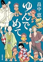 しゃばけシリーズ (全23巻) Kindle版