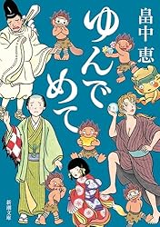 しゃばけシリーズ畠中恵文庫本23冊セットまとめ売り Amazon.co.jp: なぞとき【しゃばけシリーズ第23弾】 電子書籍