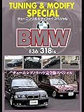 チューニング&モディファイ　スペシャル　ＢＭＷ　Ｅ３６　３１８ｉｓ