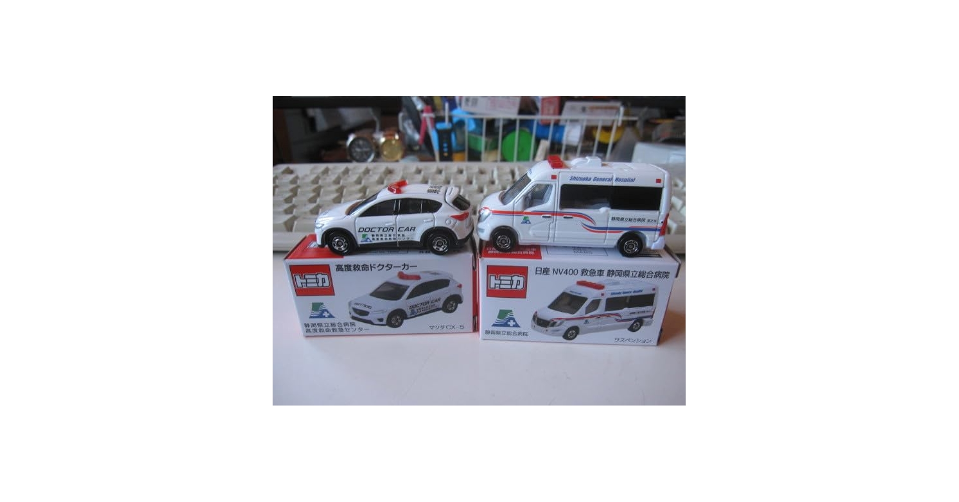 Amazon.co.jp: 限定ミニカー ドクターカー＆救急車 静岡県立総合