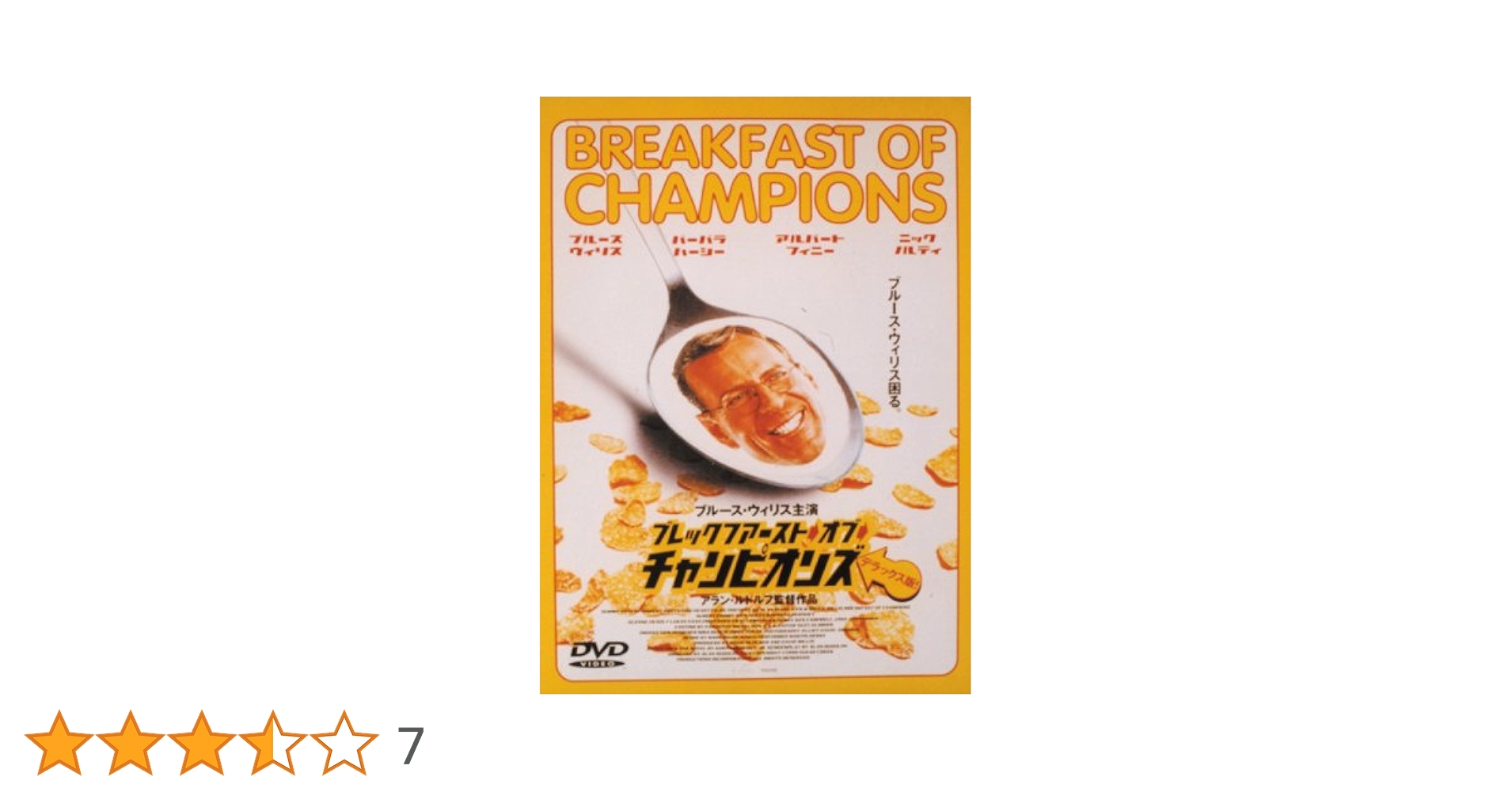 Amazon.co.jp: ブレックファースト・オブ・チャンピオンズ