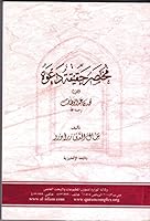 The Life, Teachings and Influence of Muhammad Ibn Abdul-Wahhaab 603501061X Book Cover