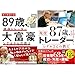 ８９歳、現役トレーダー 大富豪シゲルさんの教え・87歳、現役トレーダー シゲルさんの教え ２冊セット