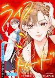 ライフトレード～主婦とキャバ嬢の交換人生～