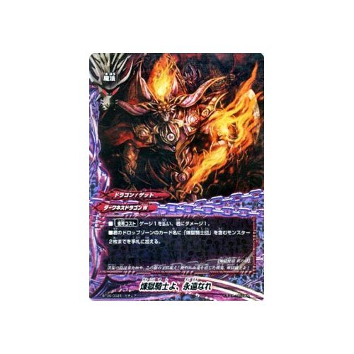 Amazon.co.jp: バディファイト 煉獄騎士よ、永遠なれ(ガチレア)/煉獄 Amazon.co.jp: バディファイト 煉獄騎士よ、永遠なれ(ガチレア)/煉獄