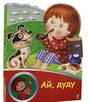 Hardcover Ai, dudu [Russian] Book