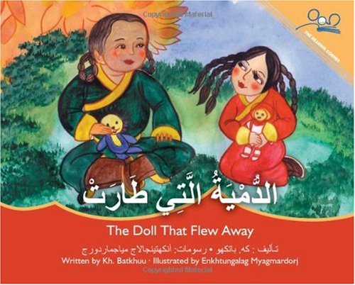 The Doll That Flew Away (Arabic Edition)