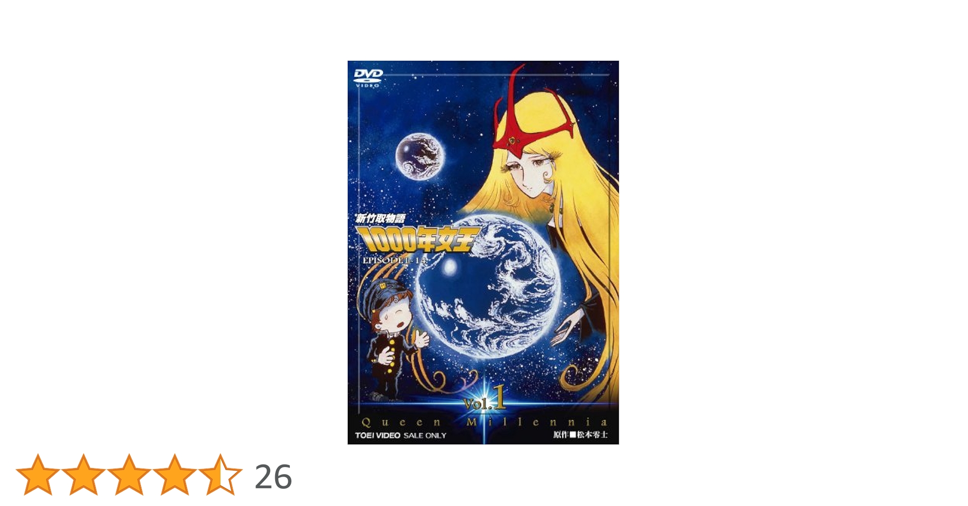【新品未開封】新竹取物語　1000年女王　VOL.1　DVD（2枚組）　通常版 Amazon.co.jp: 新竹取物語 1000年女王 VOL.1【DVD】 : 潘恵子