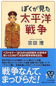 ぼくが見た太平洋戦争 ネタバレありの感想 レビュー 読書メーター