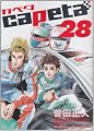 capeta(28) (KCデラックス)