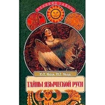 Hardcover Tainy Iazycheskoi Rusi: [Russian] Book