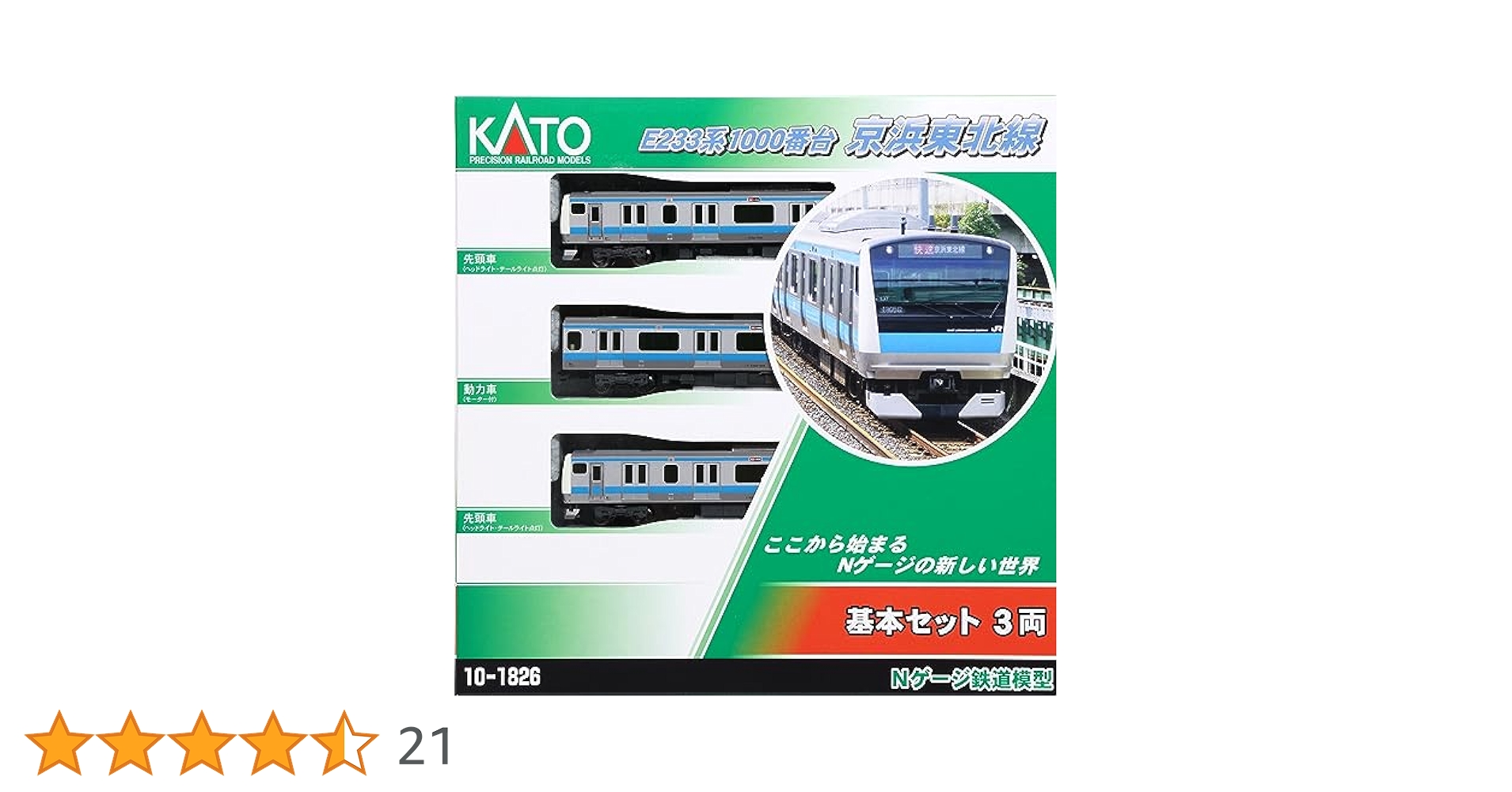 精密加工品 10-1826~28KatoE233系1000番台 京浜東北線 E233系1000番台 京浜東北線 基本＆増結セット | KATO(カトー) 10