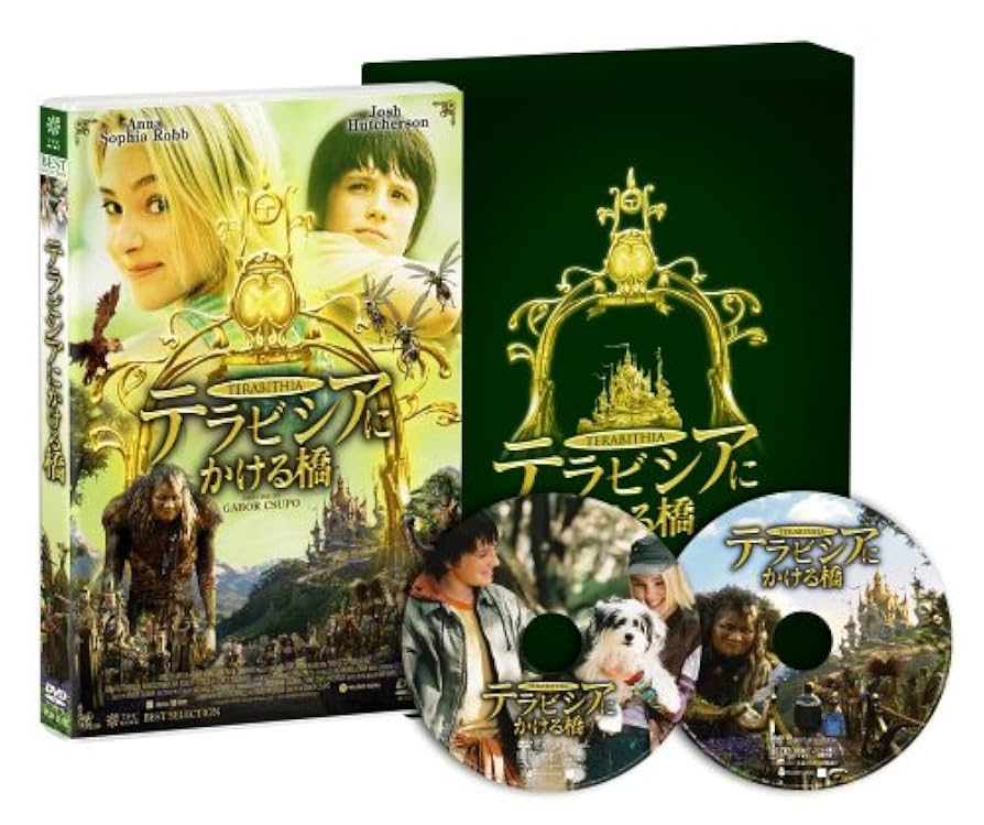 Amazon.co.jp: テラビシアにかける橋 [DVD] : ジョシュ