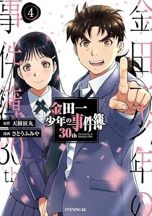 金田一少年の事件簿 文庫版 コミック 1-34巻セット (講談社漫画文庫
