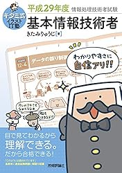 キタミ式イラストＩＴ塾応用情報技術者　等4冊セット キタミ式イラストIT塾 応用情報技術者 令和03年 | きたみりゅう