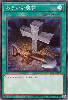 遊戯王カード おろかな埋葬(ノーマル) TACTICAL-TRY DECK 征服王エルドリッチ（TT01） | 通常魔法 ノーマル